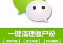 怎么清僵尸粉?小白都能操作的0基础项目 - 大强博客