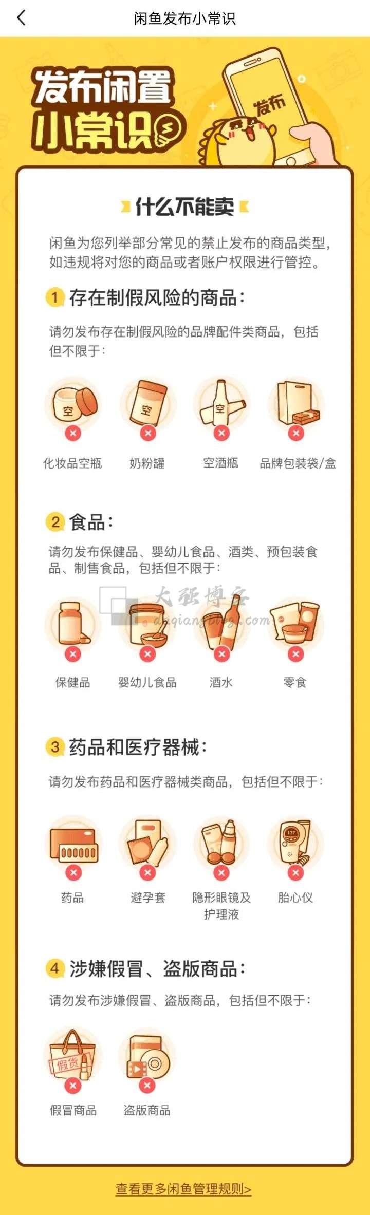 闲鱼怎么发布商品？闲鱼选品时需要注意的违禁