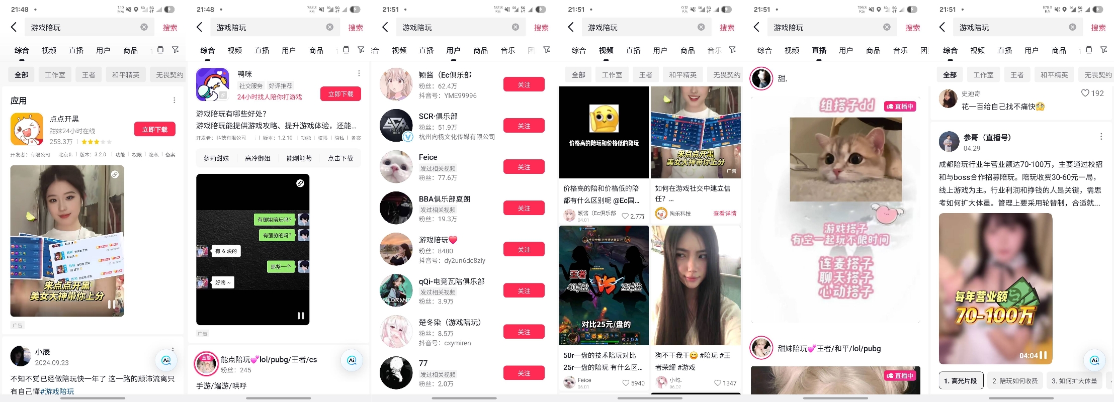 图片[2]-靠无脑发图片推广，做游戏陪玩项目，一天收款1000+？-大强博客